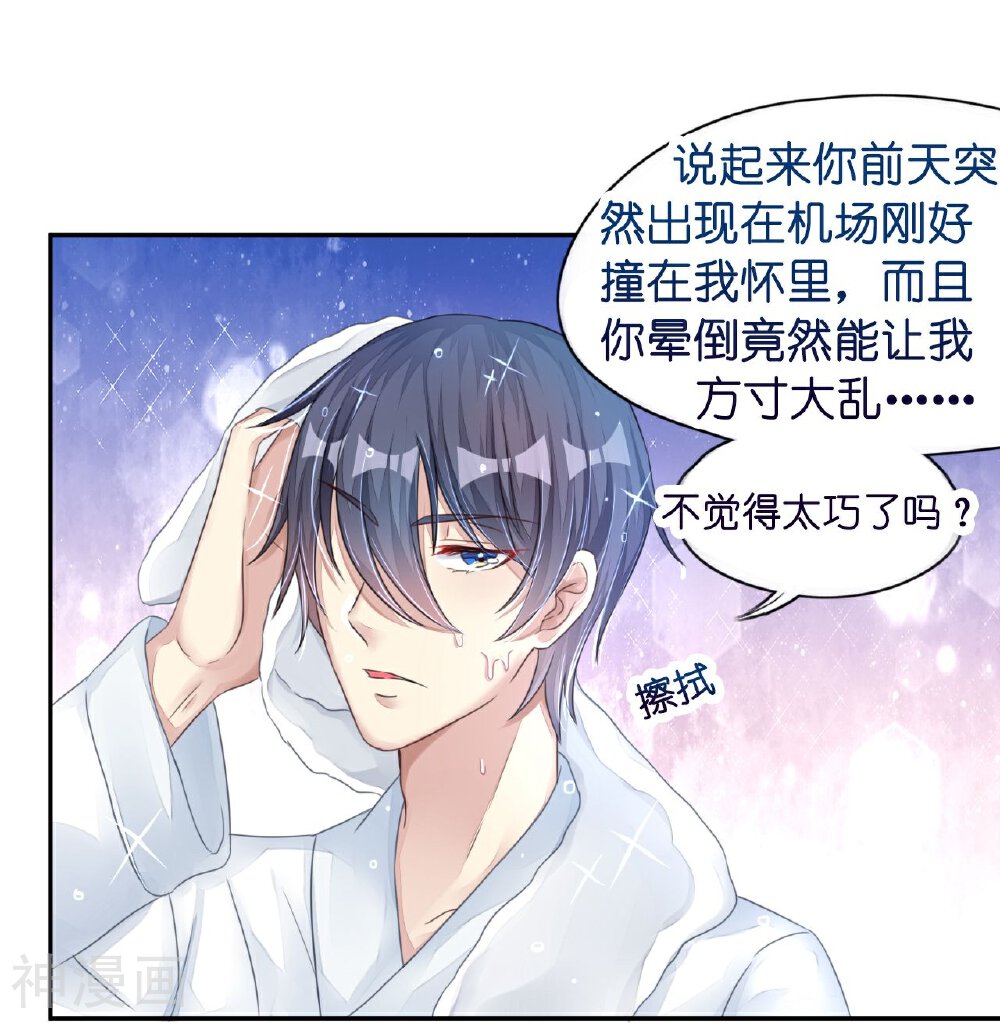 机长大人轻点爱韩漫全集-第12话 霸气侧露的姿势无删减无遮挡章节图片 